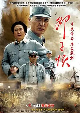 《邓子恢》：红色史诗，血脉偾张！致敬革命先辈，一部不容错过的历史巨制