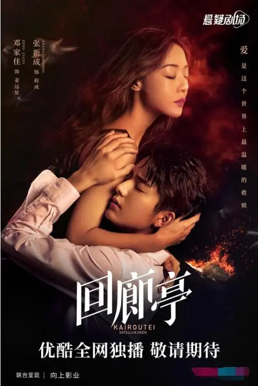 《回廊亭》：迷雾下的真相，一场关于人性与自然的宿命悲歌，尽显惊悚悬疑魅力！