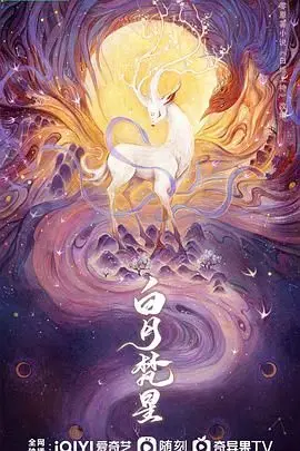 《白月梵星》：当旋律遇上异域风情，一段跨越文化的音乐之旅，感受音乐的无国界魅力