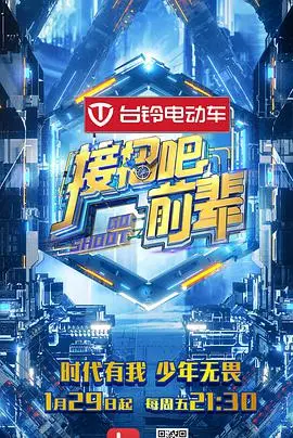 接招吧！前辈：职场剧新标杆，看我如何玩转职场