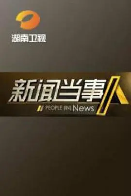 《新闻当事人》：以为是平淡叙事，结局却来了个反转，简直是意料之外的悬疑剧！