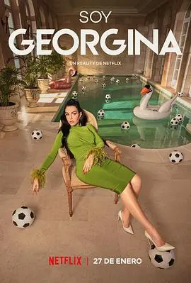 《我是乔治娜 第一季》：名利场下的真实告白，Georgina Rodríguez的人性多棱镜