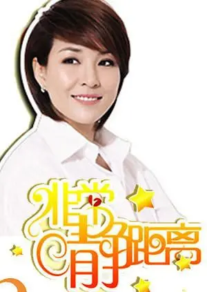 《静距离2007》：那些年我们追过的职场逆袭梦，多少人被这档节目治愈了？