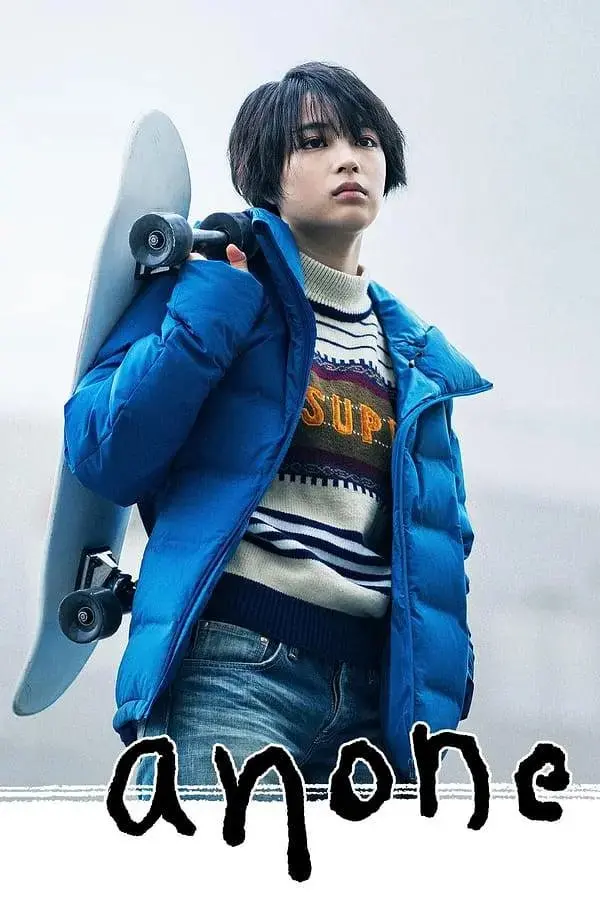 《anone アノネ》：一场关于爱与救赎的奇幻之旅，触动心灵的治愈系搞笑剧