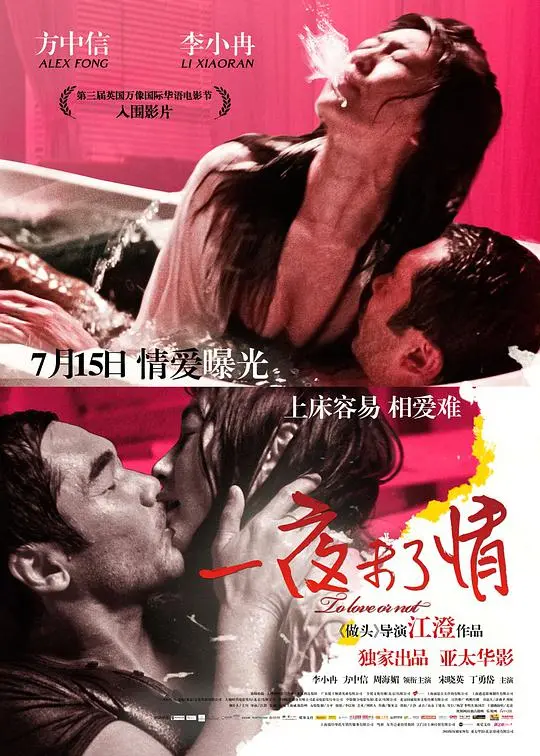 《一夜未了情》：悬疑惊悚下的情欲暗涌，一场失忆引发的致命诱惑