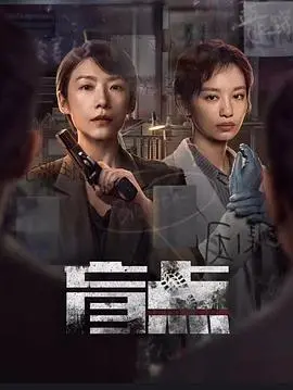 《盲点2025》：看完直呼‘爷青回’！这剧情简直是把‘你是我的命运’塞进了战争片的内核里！