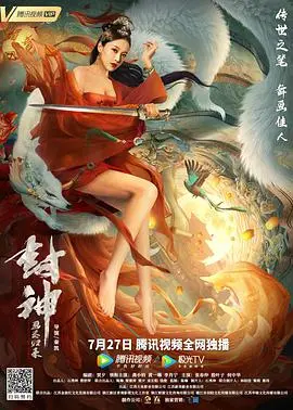 《封神：画圣归来》：当国风遇上神话，我承认我被这“画”给惊艳了！
