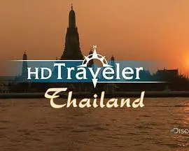 探索频道《旅行者：泰国》：解锁暹罗风情，一场关于爱与发现的深度文化之旅