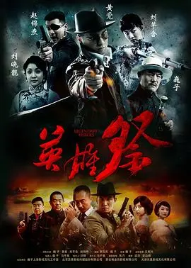 英雄祭：历史的洪流中的渺小个体，这是属于“英国篇”的壮丽史诗！