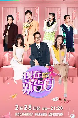 《现在就告白 第五季》：这狗粮撒得我猝不及防，比《华豫之门》鉴宝还刺激！