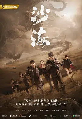 《沙海》：盗墓‘鼻祖’的‘翻身仗’？剧情‘神展开’，让人‘直呼过瘾’！