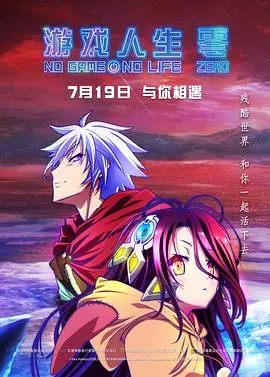 《游戏人生零原声版》：二次元世界的脑力对决，这才是真正的“神”作！
