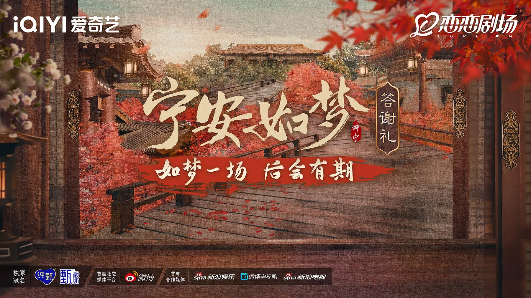 《宁安如梦答谢礼》：神仙打架的背后，竟然藏着如此意想不到的反转！
