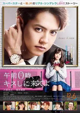 《午夜0时的吻》：甜到掉牙的少女心炸裂！这吻，值得你熬夜