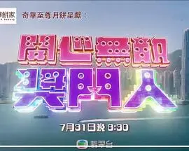 《开心无敌奖门人粤语》：这欢乐怎么有点催泪？一代人的回忆杀！