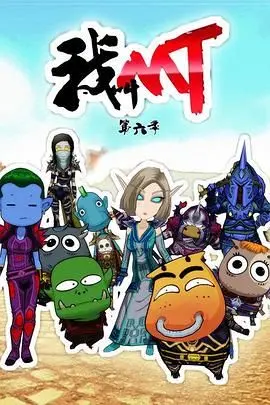 《我叫MT6》：国产动画的“神”作！这经费在燃烧，剧情还在赶路？