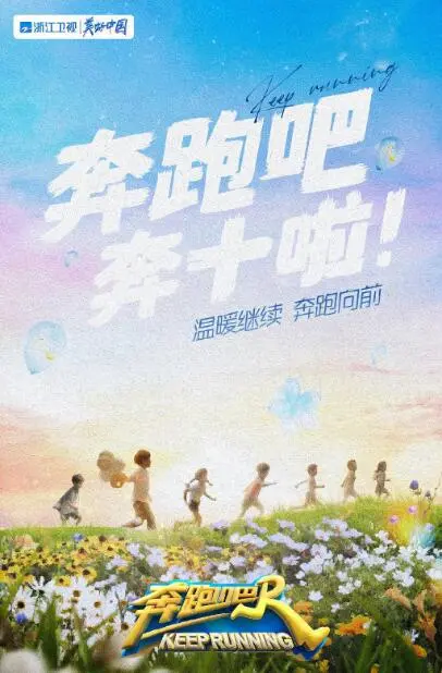 《奔跑吧 第六季》：兄弟团笑出腹肌！为常客提供慷慨的服务，这游戏也太拼了！