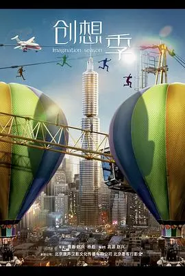 《创想季》：脑洞大开的爆笑奇遇记，打破次元壁的恋爱与冒险，笑到喷饭的喜剧体验！