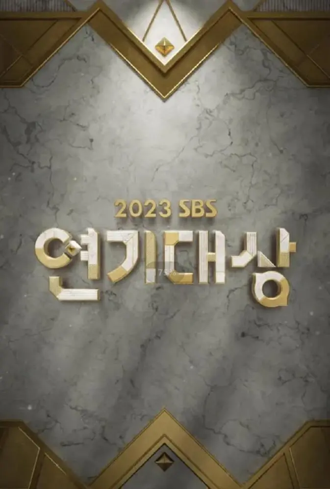 2023 SBS演艺大赏：爆笑集锦，这些搞笑瞬间你错过了？