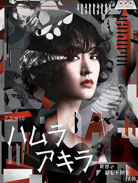 《叶村晶世界上最不幸的侦探》：国产情怀杀！欢笑老弄堂里的少女心，笑到头掉！