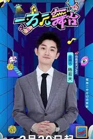 一万元舞台：万金难买真情谊，音乐梦想在其中能否燃烧？