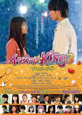 《一吻定情电影版3：求婚篇》：这狗粮撒得我服气！直树琴子终于要修成正果了？