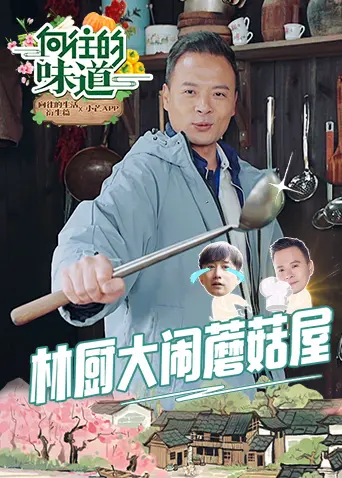 《向往的味道》：舌尖上的盛宴！店家‘为常客提供慷慨的服务’，这才是人间烟火味！
