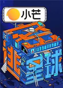 《密逃星球》：这波操作666！集美们，这才是真正的生存法则，看完不亏！