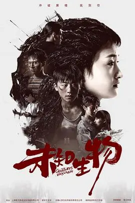 《未知生物》：看完脊背发凉！这部“英雄无声”的青春惊悚片，看得我头皮发麻！