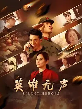 《英雄无声》：当欺骗成为生存法则，人性究竟有多黑暗？
