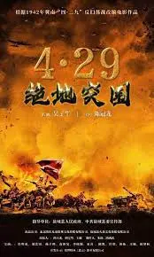 浴血突围1942 海报