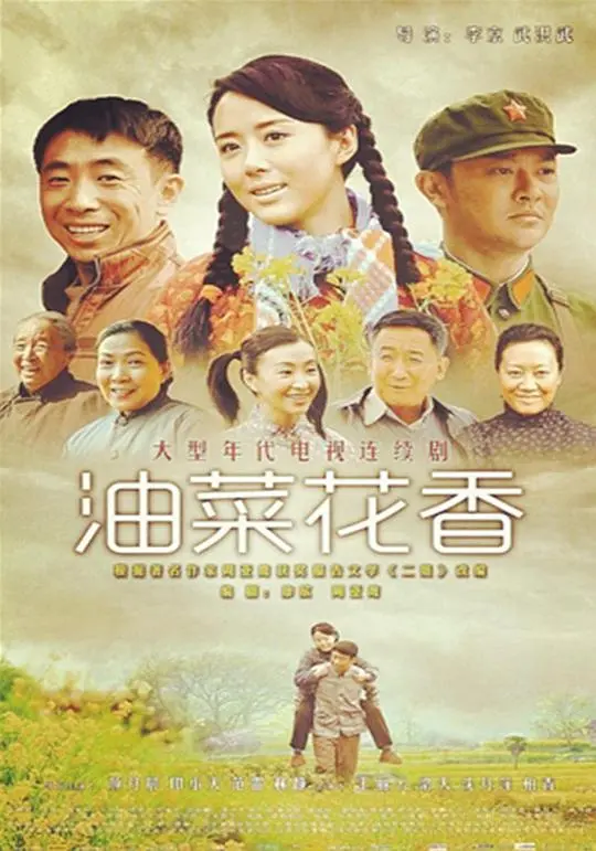 《油菜花香》：不看后悔终身！这国产温情片，比琼瑶剧还催泪