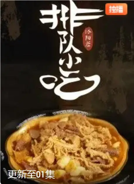 《排队小吃》：治愈系公路电影，一场关于人生选择的灵魂拷问！