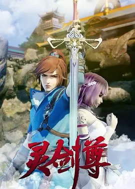 《灵剑尊合集篇》：爽文模式全开！这战斗场面，看得我热血沸腾！