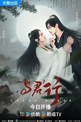 《与君行》：穿越时空的“朋友你好皮”，沙雕与深情并存的爆笑爱情。