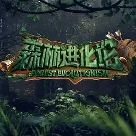 《森林进化论》：当生存法则遇上人类情感，一场关于爱与成长的史诗级冒险