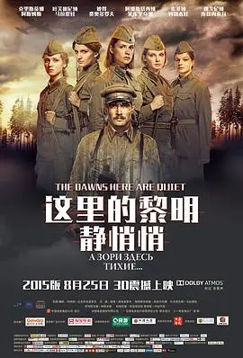 《这里的黎明静悄悄》：比俄罗斯套娃还套娃！这叙事节奏慢得像蜗牛爬，看得我怀疑人生！