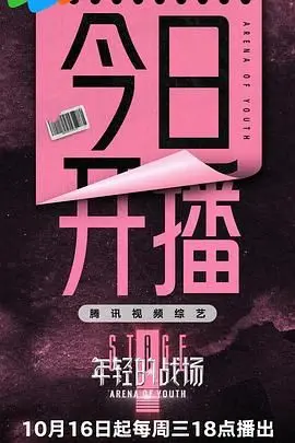 《年轻的战场》：当硝烟与炉火交织，这是一场关于生存与热血的青春史诗