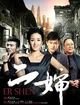 《二婶》：这农村出的选秀，把我看得又哭又笑，简直绝了！