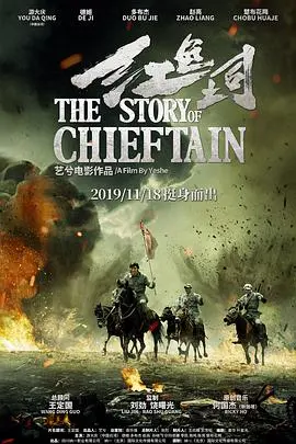 《红色土司》：一段荡气回肠的红色年代史诗，看得我热血沸腾！