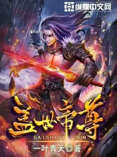 《盖世帝尊》：热血逆袭，少年踏上巅峰之路，开启波澜壮阔的玄幻史诗