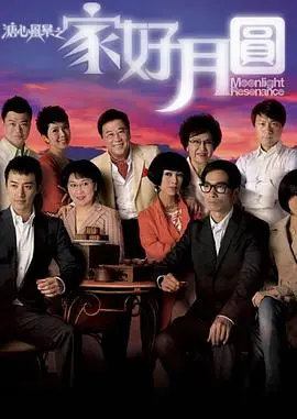 《溏心风暴2：家好月圆粤语版》：港剧黄金年代的回归！这部‘战斗’大戏，勾起了我满满的回忆！