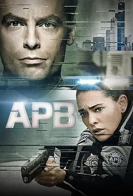 《全境通告 APB》：警匪剧的“德云社封箱”级大戏？我笑得比听相声还大声！