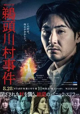 《鹈头川村事件》：表面平静下的暗流涌动，家庭剧里的“花火酱总是迟到”的真相！