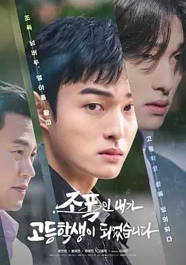 《黑社会的我成为了高中生》：高颜值逆袭，校园霸凌变身复仇爽剧，这爱情谁顶得住啊！