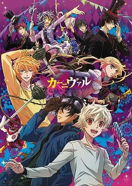 《黑色嘉年华》：二次元世界的“The Not Very Grand Tour”，哥特风奇遇记！