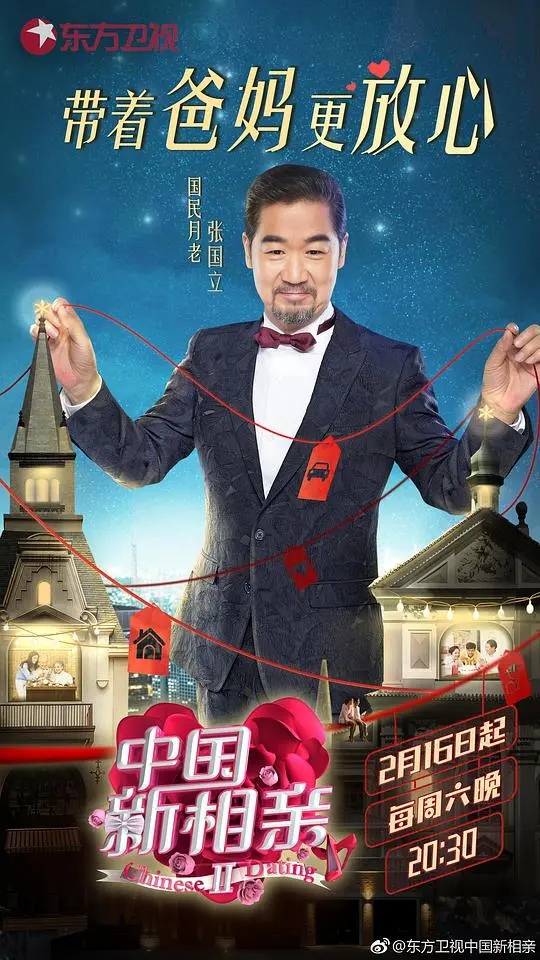 《中国新相亲 第二季》：相亲还能这么玩？这“战争纪录片”式的相亲，你敢来吗？