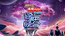 杨幂周笔畅《小幸运》合唱惊艳！王一博励志首秀，跨年晚会槽点与亮点齐飞！