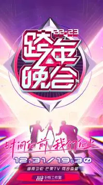 湖南卫视跨年晚会2022-2023：这场“跟我说爱我2023”的视觉盛宴，嗨翻全场！