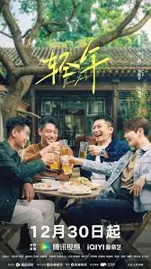 《轻年》：不是吧阿sir，这也能叫搞笑剧？真·社畜的《轻年》生存指南！